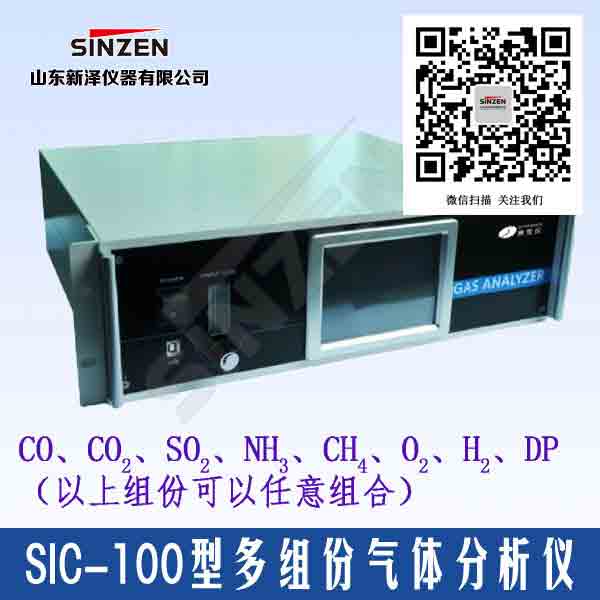 在线多组份(参数)气体分析仪 CO2分析仪 多组分红外分析仪 多组份气体分析仪