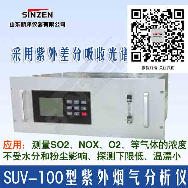 DOAS紫外烟气分析仪&nbsp;&nbsp;so2烟气分析仪&nbsp;&nbsp;二氧化硫检测仪&nbsp;&nbsp;在线二氧化硫分析仪