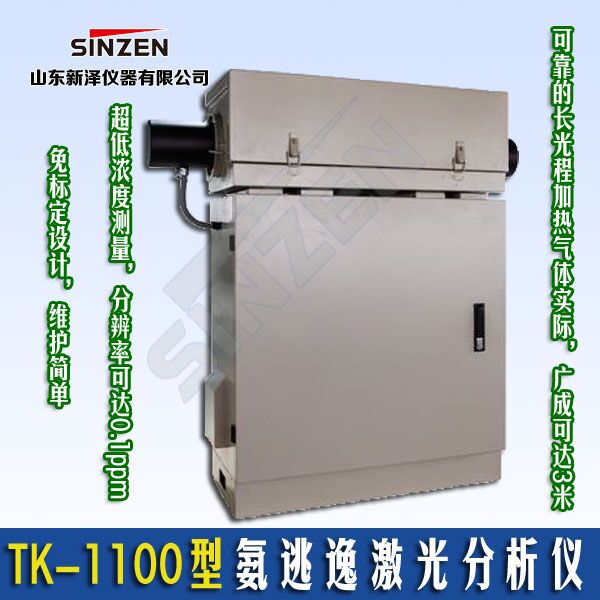 SCR脱硝氨逃逸监测分析仪系统（高温抽取激光)&nbsp;&nbsp;氨逃逸仪器&nbsp;&nbsp;污染源在线监测系统