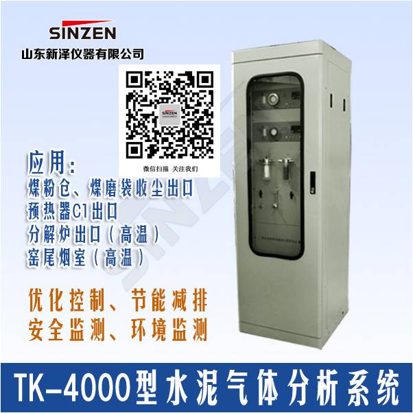 常温高温水泥旋窑CO气体分析系统&nbsp;&nbsp;窑尾气体分析仪&nbsp;&nbsp;水泥厂气体分析&nbsp;&nbsp;高温烟室气体分析仪