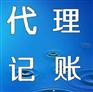 西安莲湖区工商代理/代理记账，锦丰您的财务管家
