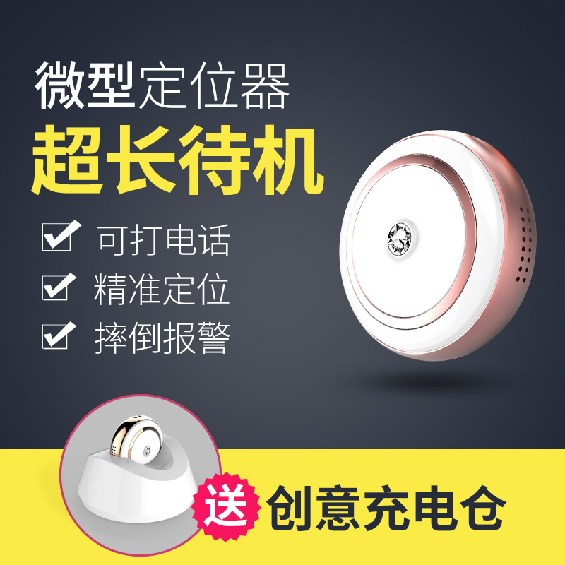 真匠儿童GPS定位器学生宝宝微型防走失老人跟踪  电话手表  儿童定位器