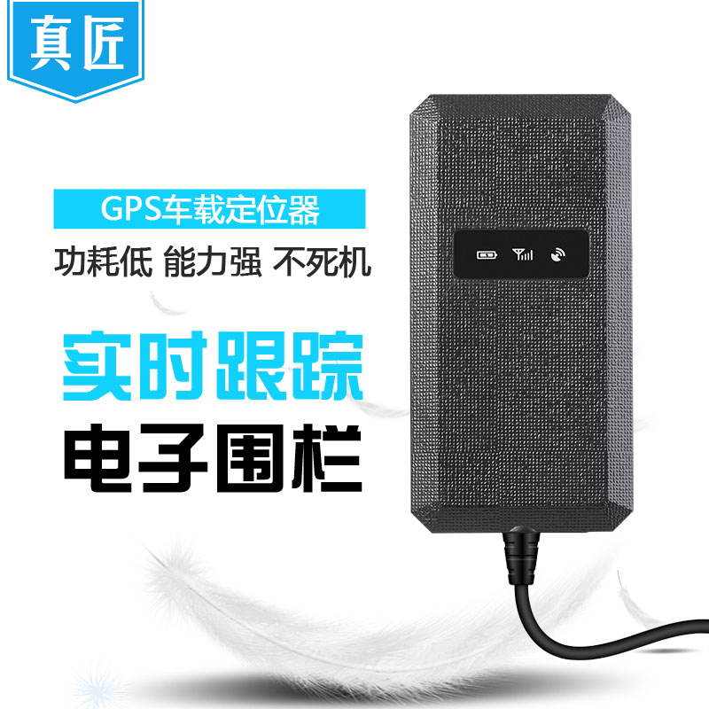 真匠汽车gps定位器客货车抵押车跟踪器摩托卫星防  汽车定位  抵押跟踪  卫星追踪