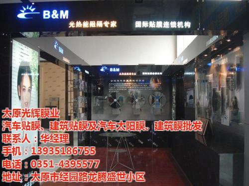 太原太阳膜、光辉膜业、太原太阳膜多少钱  太原太阳膜价格  太原太阳膜品牌