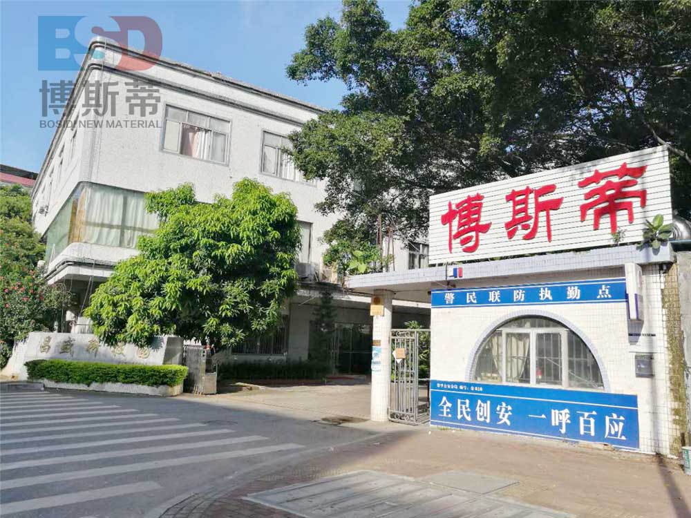 东莞市博斯蒂新材料有限公司