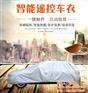 英世曼科技,全自动智能遥控车衣,北京全自
