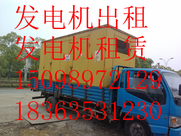 邯郸发电您需要的发电设备静音发电机出租租赁&nbsp;&nbsp;发电机租赁&nbsp;&nbsp;发电机供应