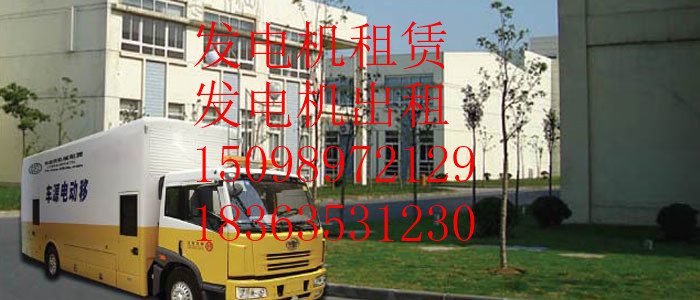 淄博发电机出租租赁&nbsp;&nbsp;发电机租赁&nbsp;&nbsp;发电机供应