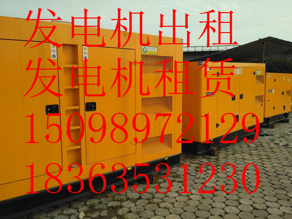 茌平发电机租赁出租&nbsp;&nbsp;发电机出租&nbsp;&nbsp;发电机供应