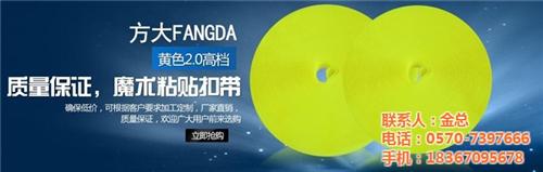魔术贴供应商_无锡魔术贴_方大魔术贴批发 魔术贴质量 魔术贴生产厂家