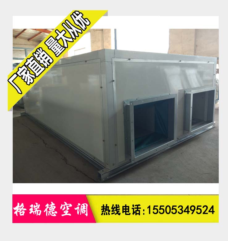 吊顶式空气处理机组 空调机组厂家 空调机组价格 空调机组型号
