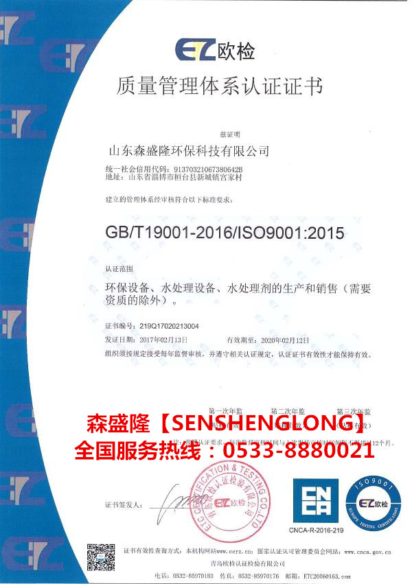 桓台阻垢剂森盛隆行业知名厂家