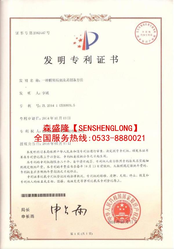 桓台反渗透阻垢剂8倍浓缩液