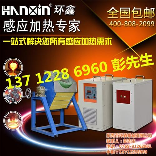中频感应加热设备厂家,中频,中频电炉厂家 中频感应加热原理 中频感应加热优点