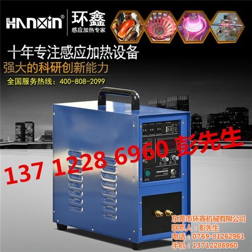 高频电热设备哪家好_高频_买高频感应加热 高频加热设备价格 环鑫高频机原理