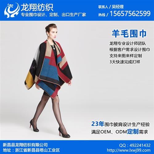 龙翔纺织|广西披肩|披肩货源  披肩批发基地  披肩批发厂家