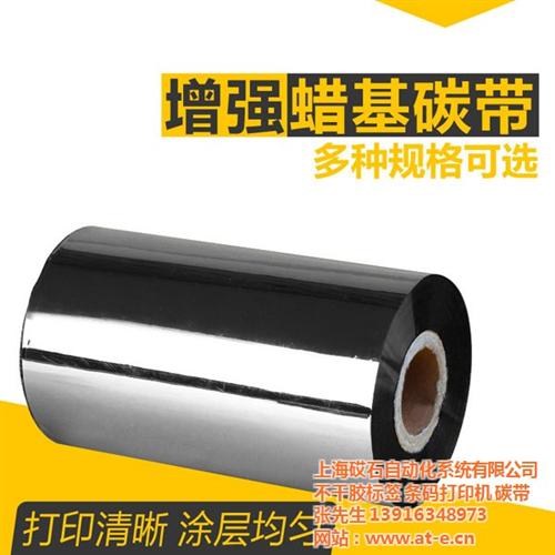 上海蜡基碳带_碳带_标签打印碳带70*7  打印机碳带110  不干胶标签碳带1