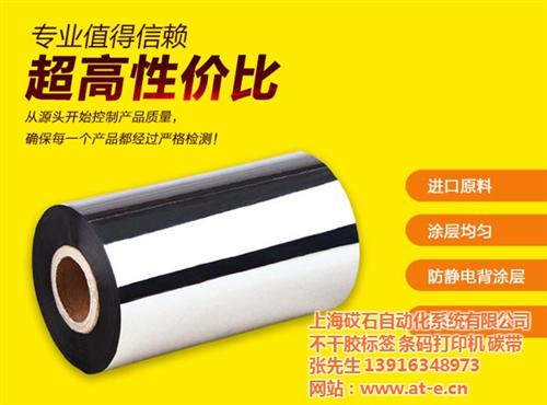 水洗标碳带 树脂基、奉贤碳带、上海条码碳  不干胶标签碳带  铜版纸用树脂基碳
