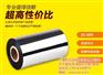 水洗标碳带 树脂基、奉贤碳带、上海条码碳