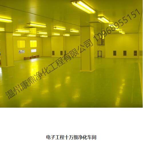 电子无尘车间净化工程