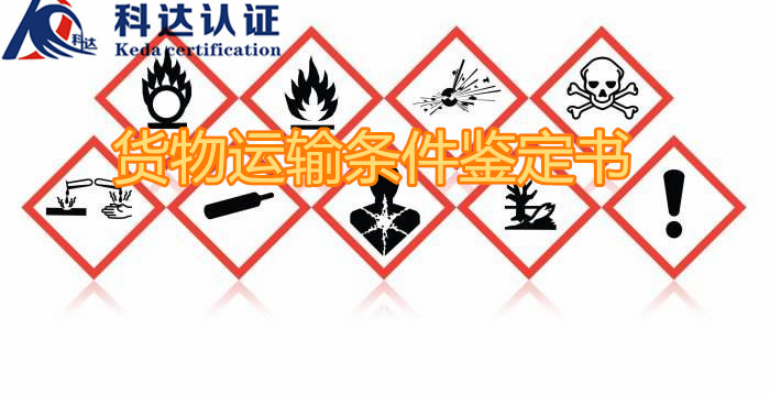 货物运输鉴定书有效期/国内哪里能办理货物运输鉴定书 有效期是多久