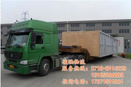 咸宁货运专线公司_货运专线_骏驰物流(查  咸宁货运专线价格  咸宁货运专线服务