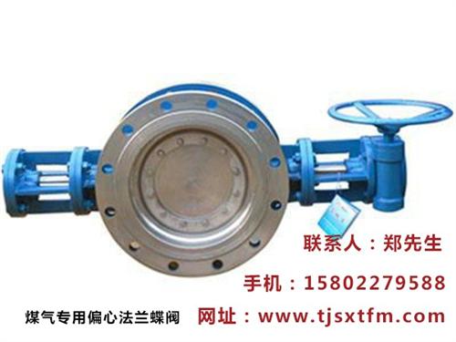 偏心蝶阀选购|偏心蝶阀|鑫特阀门(多图)  偏心蝶阀售价  偏心蝶阀哪家好
