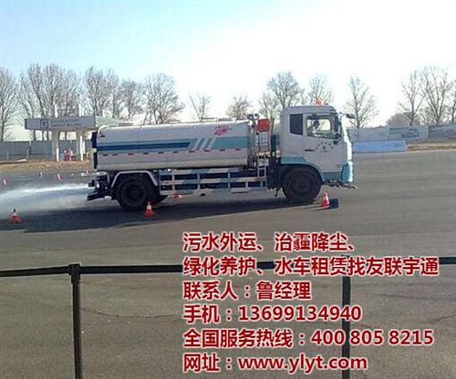 洒水车出租,友联宇通,50吨洒水车出租  北京20吨洒水车  25吨洒水车出租