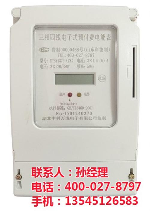 郴州电表,中科万成电子,集中式多用户电表  单相预付费电表  安全多功能电表