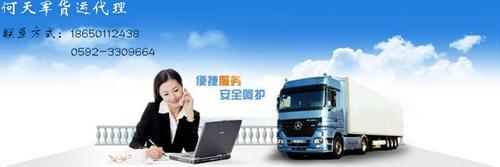 配送费用、厦门到嘉峪关配送、何天军货运代  配送价格