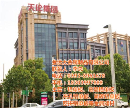 菏泽铝单板|金远大铝单板|铝单板厂家&nbsp;&nbsp;铝单板价格