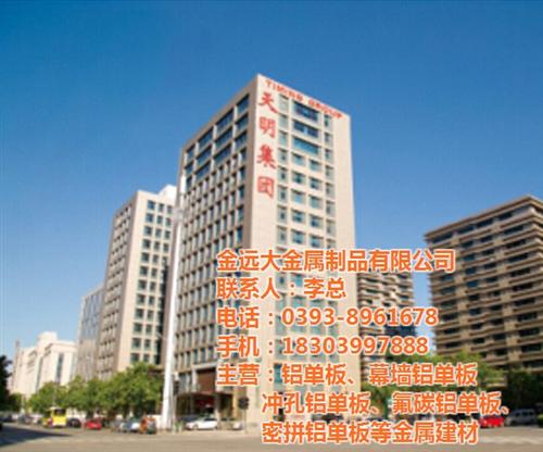 铝单板定做_安阳铝单板_ 金远大金属制品&nbsp;&nbsp;铝单板价格&nbsp;&nbsp;铝单板生产厂家