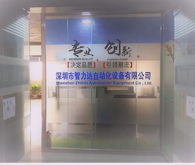 深圳市智力达自动化设备有限公司