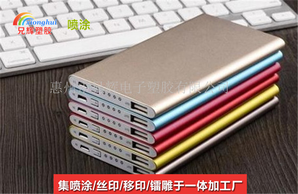 长宁移动电源外壳塑胶喷油厂家  喷油加工  uv喷油