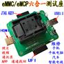 eMMC153/eMCP162/221/529转USB测试座