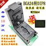 BGA24测试座转DIP8烧录座 中九户户通机顶盒刷机编程器