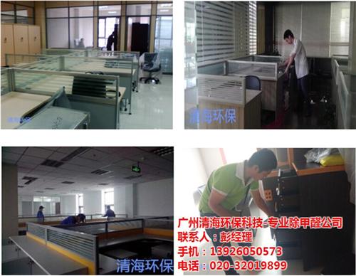 萝岗区专业除甲醛公司,清海环保,KTV专  酒店专业除甲醛公  KTV专业除甲醛  刚装修的房子怎么