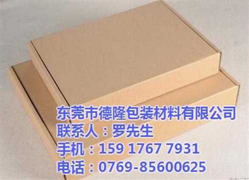 东莞纸盒批发|纸盒批发|德隆包装(图)  深圳纸盒批发  虎门纸盒批发