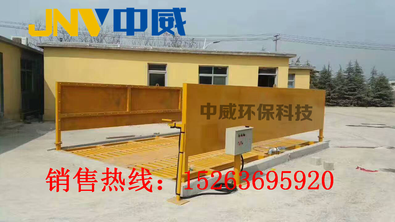 中威环保工程洗车台&nbsp;&nbsp;山东建筑工程洗车台&nbsp;&nbsp;潍坊工程洗车机&nbsp;&nbsp;泰安工程洗车台