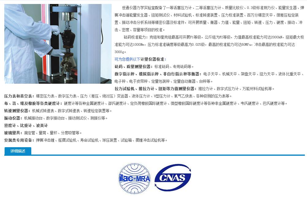 上海浦东新区卡尺/千分尺/卷尺检测公司