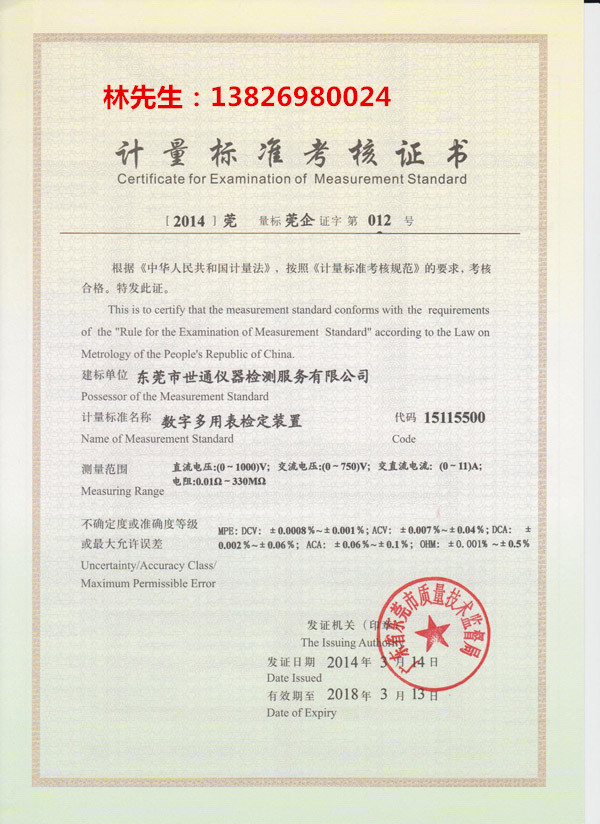楚雄彝族自治州大姚县难检特殊仪器检测校准公司