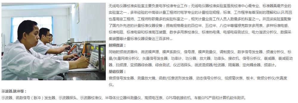 陕西安康市镇坪县色谱仪/三坐标检测校准公司