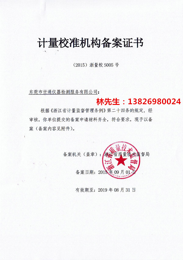 湖南郴州市嘉禾县色谱仪/三坐标检测校准公司