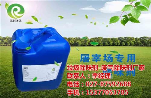 厕所除臭剂_除臭剂_瑞科除臭剂厂家(多图  养殖场除臭剂  生活垃圾除臭剂