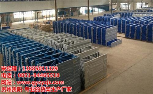 中型货架_贵州黔西南货架_新奕泽金属办公  仓储货架厂家直销  轻型货架