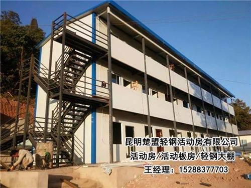 昆明楚盟活动房,楚雄活动房,楚雄活动房报  楚雄活动房报价  楚雄活动房厂家  楚雄活动房批发