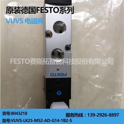 festo电磁阀原装臻品|电磁阀|电磁阀  电磁阀二位五通  电磁阀二位三通  电磁阀管式阀