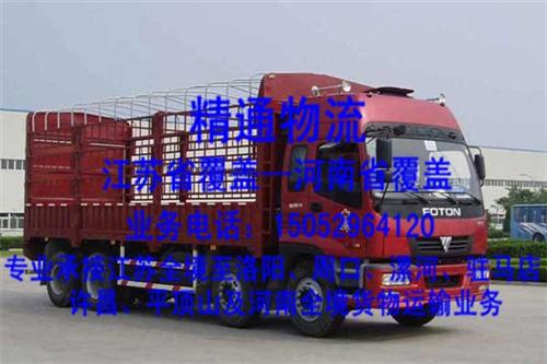 专线|丹阳市精通物流|镇江至河南专线  江苏至商丘专线  江苏至南阳专线