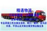 江苏至中牟专线_专线_丹阳市精通物流(图
