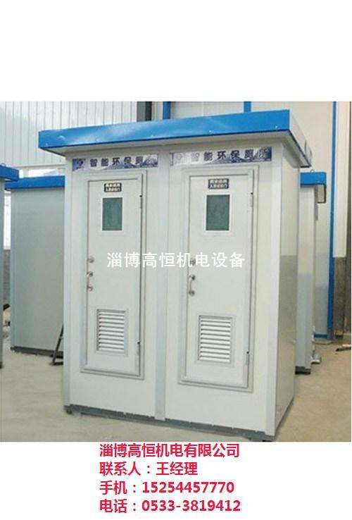 可移动环保公厕|白城环保公厕|高恒机电移 环保公厕厂 环保公厕多少钱